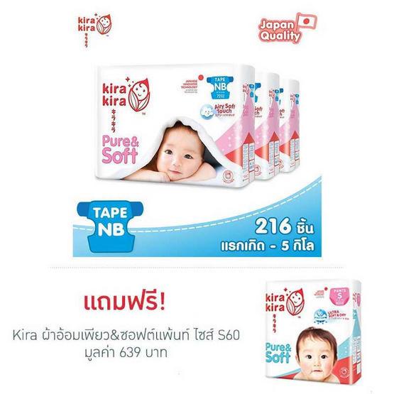 คิระ คิระ เพียวร์แอนด์ซอฟต์ ผ้าอ้อมแบบเทป ไซส์ NB72 x 3 แพ็ค คิระ คิระ เพียวร์แอนด์ซอฟต์ ผ้าอ้อมแบบเทป ไซส์ NB72 x 3 แพ็ค
