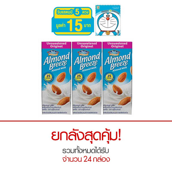 อัลมอนด์บรีซนมอัลมอนด์ รสจืด 180 มล. อัลมอนด์บรีซนมอัลมอนด์ รสจืด 180 มล.
