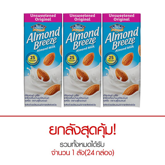 อัลมอนด์บรีซนมอัลมอนด์ รสจืด 180 มล. อัลมอนด์บรีซนมอัลมอนด์ รสจืด 180 มล.