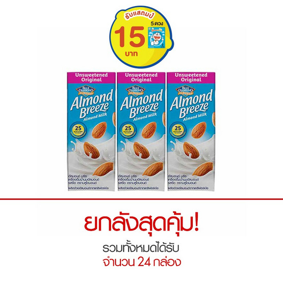 อัลมอนด์บรีซนมอัลมอนด์ รสจืด 180 มล. อัลมอนด์บรีซนมอัลมอนด์ รสจืด 180 มล.
