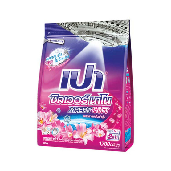 เปา ผงซักฟอก ซิลเวอร์ นาโนซอฟท์ 1700 กรัม เปา ผงซักฟอก ซิลเวอร์ นาโนซอฟท์ 1700 กรัม