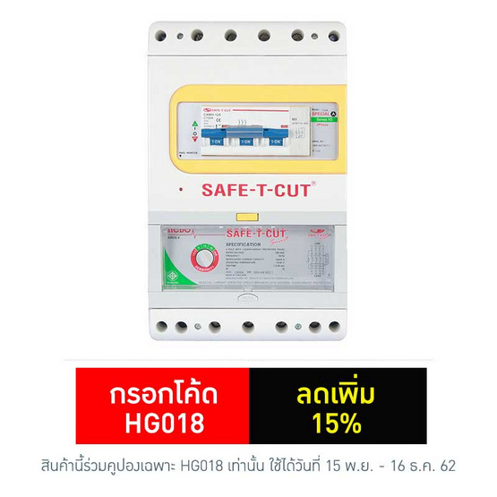 SAFE-T-CUT เครื่องตัดวงจรกระแสไฟฟ้ารั่วลงดินอัตโนมัติ รุ่น Special A V3 SAFE-T-CUT เครื่องตัดวงจรกระแสไฟฟ้ารั่วลงดินอัตโนมัติ รุ่น Special A V3