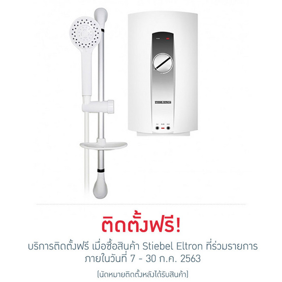 STIEBEL ELTRON เครื่องทำน้ำอุ่น รุ่น AQ35E-3 STIEBEL ELTRON เครื่องทำน้ำอุ่น รุ่น AQ35E-3