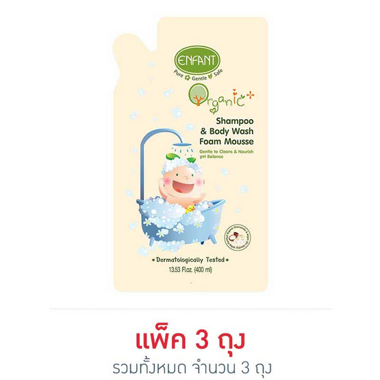 Enfant Organic Plus อาบน้ำสระผม โฟมมูส ถุงเติม 400 มล. (แพ็ค 3) Enfant Organic Plus อาบน้ำสระผม โฟมมูส ถุงเติม 400 มล. (แพ็ค 3)