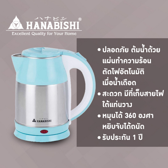 Hanabishi กาต้มน้ำร้อนไฟฟ้าสแตนเลส แบบไร้สาย ขนาด 1.8 ลิตร รุ่น HMK-6102 คละสี Hanabishi กาต้มน้ำร้อนไฟฟ้าสแตนเลส แบบไร้สาย ขนาด 1.8 ลิตร รุ่น HMK-6102 คละสี