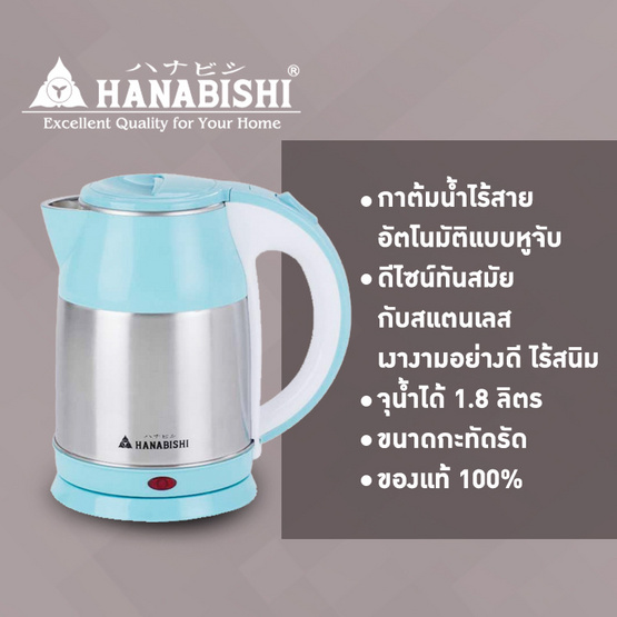 Hanabishi กาต้มน้ำร้อนไฟฟ้าสแตนเลส แบบไร้สาย ขนาด 1.8 ลิตร รุ่น HMK-6102 คละสี Hanabishi กาต้มน้ำร้อนไฟฟ้าสแตนเลส แบบไร้สาย ขนาด 1.8 ลิตร รุ่น HMK-6102 คละสี