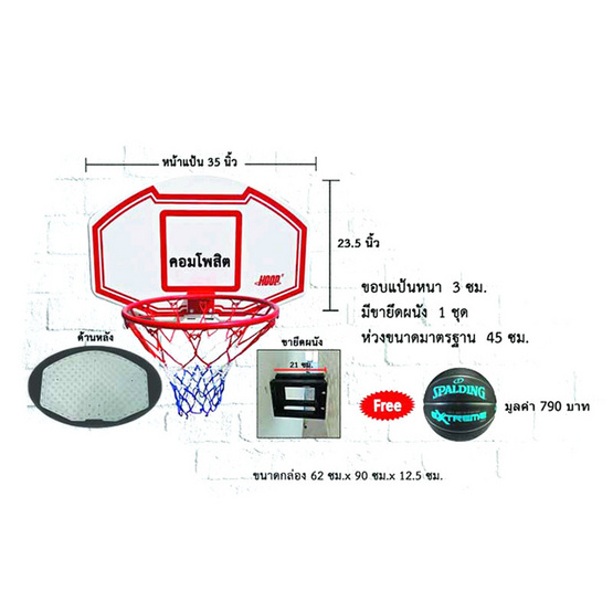 Hoop It แป้นบาสติดผนัง รุ่น SPB-005 Hoop It แป้นบาสติดผนัง รุ่น SPB-005