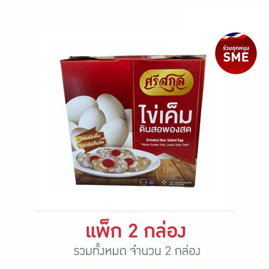 โอทอป ศรีสกุล ไข่เค็มดินสอพอง/ บรรจุ 5 ฟอง แพ็ก 2 โอทอป ศรีสกุล ไข่เค็มดินสอพอง/ บรรจุ 5 ฟอง แพ็ก 2
