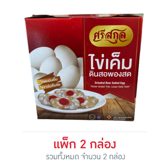 ศรีสกุล ไข่เค็มดินสอพอง/ บรรจุ 5 ฟองจำนวน 2 กล่อง ศรีสกุล ไข่เค็มดินสอพอง/ บรรจุ 5 ฟองจำนวน 2 กล่อง