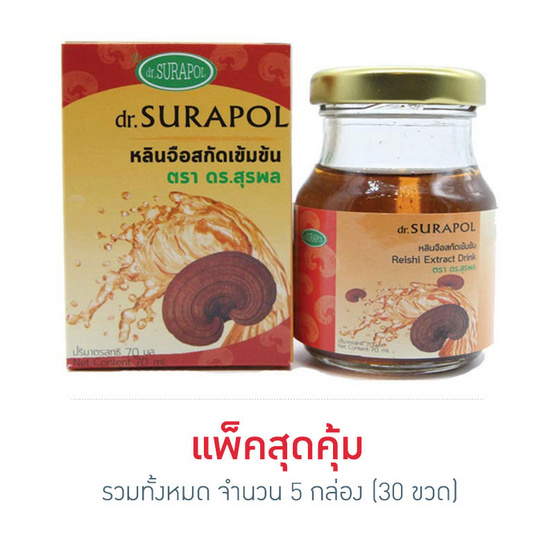 เห็ดหลินจือสกัดเข้มข้น ตรา ดร.สุรพล จำนวน 5 กล่อง (6 ขวด/กล่อง รวม 30 ขวด) เห็ดหลินจือสกัดเข้มข้น ตรา ดร.สุรพล จำนวน 5 กล่อง (6 ขวด/กล่อง รวม 30 ขวด)