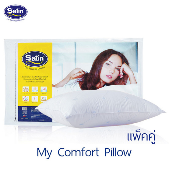 Satin หมอนหนุนสุญญากาศ My Comfort แพ็คคู่ Satin หมอนหนุนสุญญากาศ My Comfort แพ็คคู่