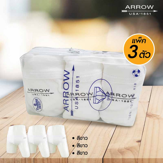 ARROW กางเกงใน PACK 3 ตัว ผ้า COTTON 100% สีขาว ARROW กางเกงใน PACK 3 ตัว ผ้า COTTON 100% สีขาว