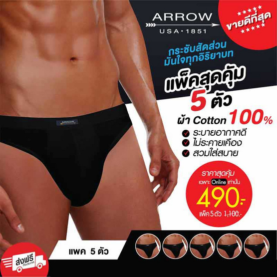 ARROW กางเกงใน 100% COTTON SINGLE JERSEY XM95B PACK 5 ตัว สีดำ สุดคุ้ม ARROW กางเกงใน 100% COTTON SINGLE JERSEY XM95B PACK 5 ตัว สีดำ สุดคุ้ม