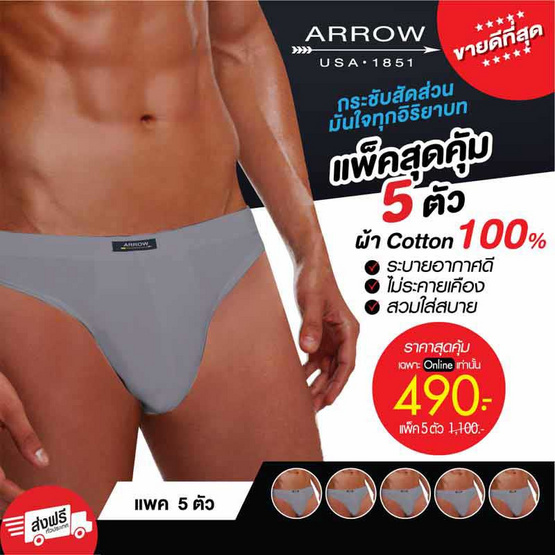 ARROW กางเกงใน 100% COTTON SINGLE JERSEY XM95B PACK 5 ตัว สีเทา สุดคุ้ม ARROW กางเกงใน 100% COTTON SINGLE JERSEY XM95B PACK 5 ตัว สีเทา สุดคุ้ม