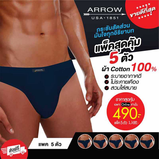 ARROW กางเกงใน100% COTTON SINGLE JERSEY XM95B PACK 5 ตัว สีกรม สุดคุ้ม ARROW กางเกงใน100% COTTON SINGLE JERSEY XM95B PACK 5 ตัว สีกรม สุดคุ้ม