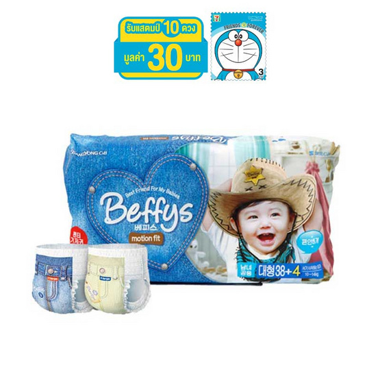 Beffys ผ้าอ้อมสำเร็จรูปแบบกางเกง รุ่น Motion fit ไซส์ L 42 ชิ้น Beffys ผ้าอ้อมสำเร็จรูปแบบกางเกง รุ่น Motion fit ไซส์ L 42 ชิ้น
