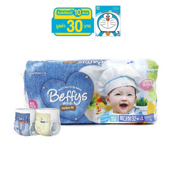 Beffys ผ้าอ้อมสำเร็จรูปแบบกางเกง รุ่น Motion fit ไซส์ XL 36 ชิ้น Beffys ผ้าอ้อมสำเร็จรูปแบบกางเกง รุ่น Motion fit ไซส์ XL 36 ชิ้น