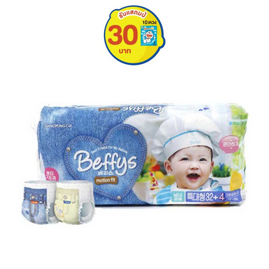 Beffys ผ้าอ้อมสำเร็จรูปแบบกางเกง รุ่น Motion fit ไซส์ XL 36 ชิ้น Beffys ผ้าอ้อมสำเร็จรูปแบบกางเกง รุ่น Motion fit ไซส์ XL 36 ชิ้น