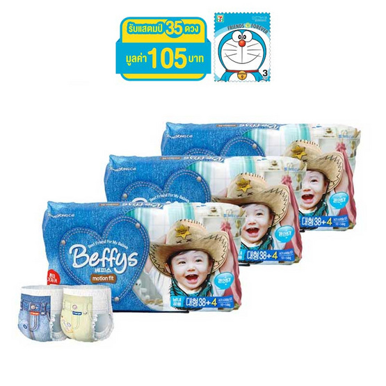 Beffys ผ้าอ้อมสำเร็จรูปแบบกางเกง รุ่น Motion fit ไซส์ L 42 ชิ้น x 3 แพ็ค Beffys ผ้าอ้อมสำเร็จรูปแบบกางเกง รุ่น Motion fit ไซส์ L 42 ชิ้น x 3 แพ็ค