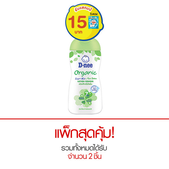 D-nee ออร์แกนิคแป้งเด็กเนื้อโลชั่น 180 มล. สีเขียว D-nee ออร์แกนิคแป้งเด็กเนื้อโลชั่น 180 มล. สีเขียว