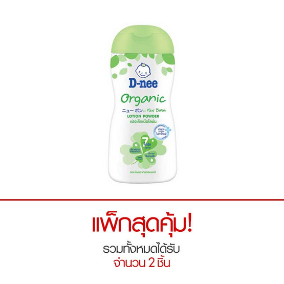 D-nee ออร์แกนิคแป้งเด็กเนื้อโลชั่น 180 มล. สีเขียว D-nee ออร์แกนิคแป้งเด็กเนื้อโลชั่น 180 มล. สีเขียว