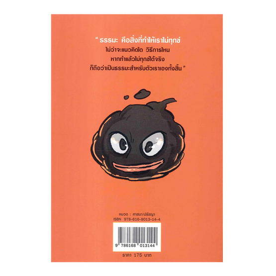 ธรรมะทำไม ฉบับมีทำไมธรรมะ ธรรมะทำไม ฉบับมีทำไมธรรมะ