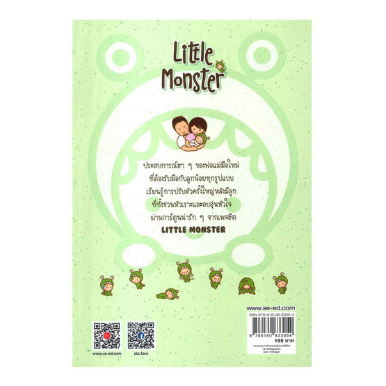Little Monster รวมวีรกรรมมนุษย์แม่และพ่อมือใหม่ & เจ้าตัวน้อยจอมป่วน Little Monster รวมวีรกรรมมนุษย์แม่และพ่อมือใหม่ & เจ้าตัวน้อยจอมป่วน