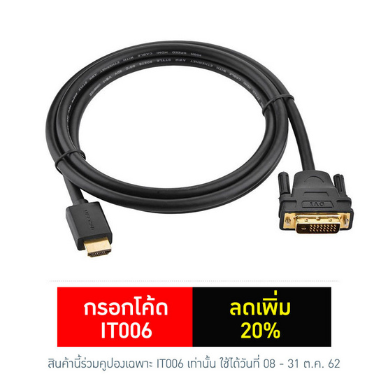UGREEN 11150 HDMI to DVI cable 1.5 Meters UGREEN 11150 HDMI to DVI cable 1.5 Meters