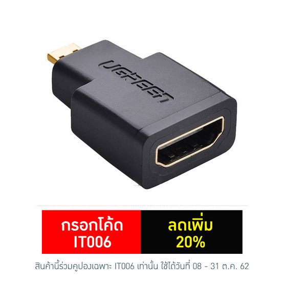 UGREEN 20106 Micro HDMI to HDMI Female Adapter UGREEN 20106 Micro HDMI to HDMI Female Adapter