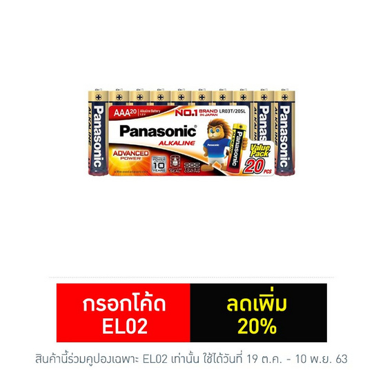 Panasonic ถ่านอัลคาไลน์ ขนาด AAA LR03T/20SL (1 แพ็ค/20 ก้อน) Panasonic ถ่านอัลคาไลน์ ขนาด AAA LR03T/20SL (1 แพ็ค/20 ก้อน)