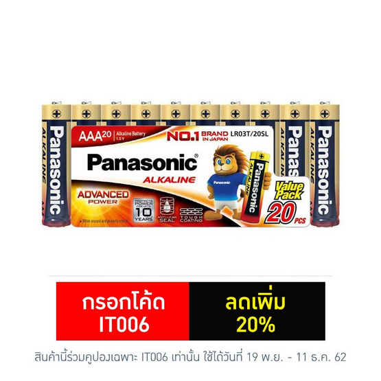 Panasonic ถ่านอัลคาไลน์ ขนาด AAA LR03T/20SL (1 แพ็ค/20 ก้อน) Panasonic ถ่านอัลคาไลน์ ขนาด AAA LR03T/20SL (1 แพ็ค/20 ก้อน)
