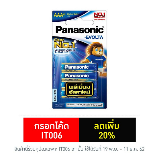 Panasonic Evolta ถ่านอีโวลต้า ขนาด AAA LR03EG/4BN (1 แพ็ค/4 ก้อน) Panasonic Evolta ถ่านอีโวลต้า ขนาด AAA LR03EG/4BN (1 แพ็ค/4 ก้อน)