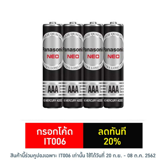 Panasonic Neo ถ่านแมงกานีส ขนาด AAA R03NT/4SL (1 แพ็ค/4 ก้อน) Panasonic Neo ถ่านแมงกานีส ขนาด AAA R03NT/4SL (1 แพ็ค/4 ก้อน)