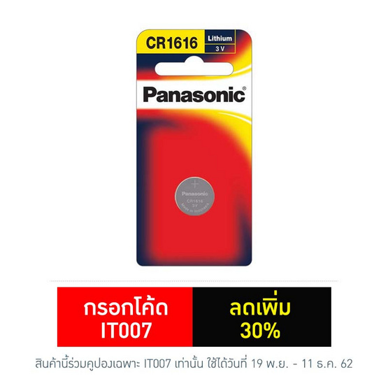 Panasonic ถ่านเม็ดกระดุม 3V CR-1616PT/1B ขนาด 16 x 1.6 mm. Panasonic ถ่านเม็ดกระดุม 3V CR-1616PT/1B ขนาด 16 x 1.6 mm.