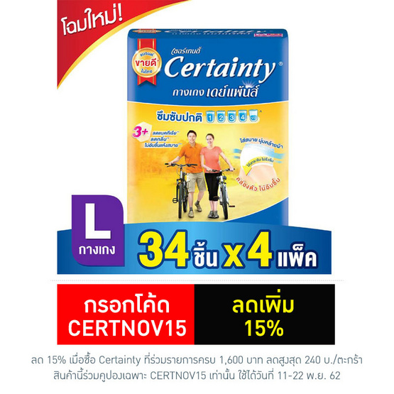 Certainty เดย์แพ้นส์ กางเกงอนามัย ไซส์ L 34 ชิ้น (ลัง 4แพ็ค-136ชิ้น) Certainty เดย์แพ้นส์ กางเกงอนามัย ไซส์ L 34 ชิ้น (ลัง 4แพ็ค-136ชิ้น)