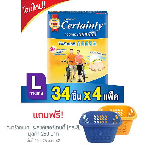Certainty เดย์แพ้นส์ กางเกงอนามัย ไซส์ L 34 ชิ้น (ลัง 4แพ็ค-136ชิ้น) Certainty เดย์แพ้นส์ กางเกงอนามัย ไซส์ L 34 ชิ้น (ลัง 4แพ็ค-136ชิ้น)