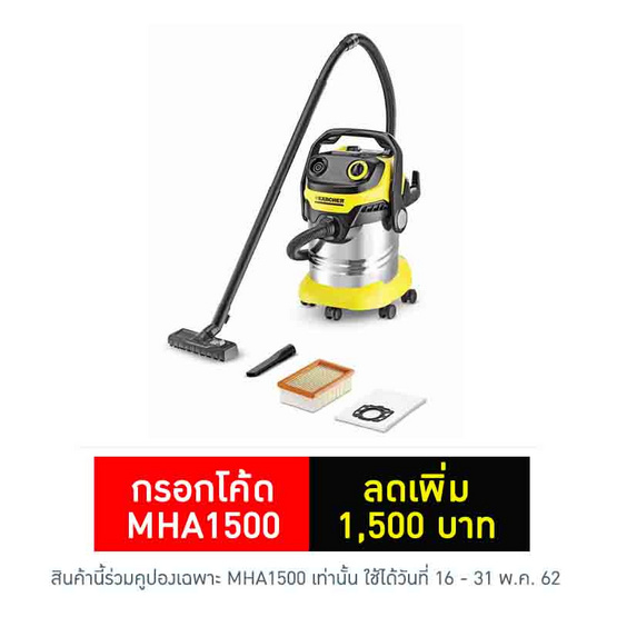 KARCHER เครื่องดูดฝุ่นและดูดน้ำ รุ่น WD 5 PREMIUM KARCHER เครื่องดูดฝุ่นและดูดน้ำ รุ่น WD 5 PREMIUM