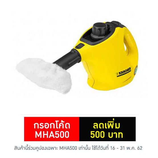 KARCHER ทำความสะอาดระบบไอน้ำ SC1 KARCHER ทำความสะอาดระบบไอน้ำ SC1