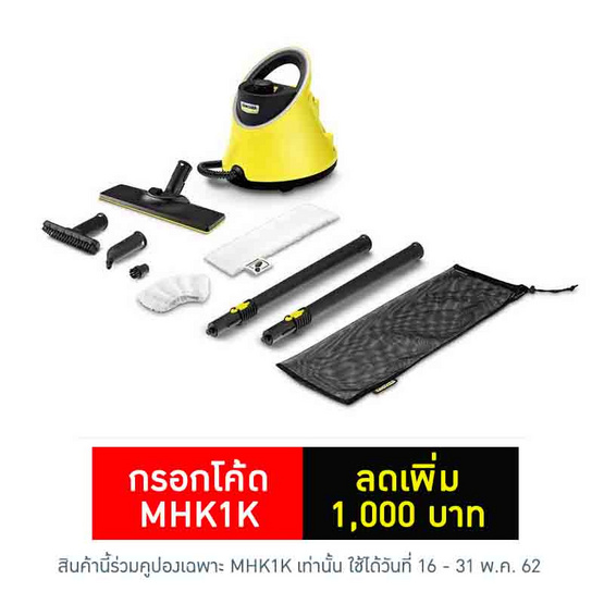 KARCHER ทำความสะอาดระบบไอน้ำ SC 2 DELUXE KARCHER ทำความสะอาดระบบไอน้ำ SC 2 DELUXE