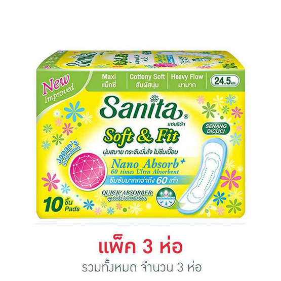 แซนนิต้า ซอฟท์แอนด์ฟิต แม็กซี่ 24.5 cm (10 ชิ้น) ผ้าอนามัยสำหรับวันมามาก แพ็ค 3 แซนนิต้า ซอฟท์แอนด์ฟิต แม็กซี่ 24.5 cm (10 ชิ้น) ผ้าอนามัยสำหรับวันมามาก แพ็ค 3