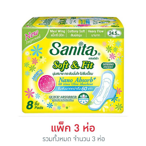 แซนนิต้า ซอฟท์แอนด์ฟิต แม็กซี่ มีปีก 24.5 cm (8 ชิ้น) ผ้าอนามัยสำหรับวันมามาก แพ็ค 3 แซนนิต้า ซอฟท์แอนด์ฟิต แม็กซี่ มีปีก 24.5 cm (8 ชิ้น) ผ้าอนามัยสำหรับวันมามาก แพ็ค 3