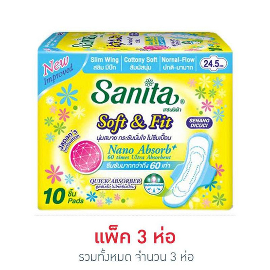 แซนนิต้า ซอฟท์แอนด์ฟิต สลิม มีปีก 24.5 cm (10 ชิ้น) ผ้าอนามัยสำหรับวันมาปกติ-มามาก แพ็ค 3 แซนนิต้า ซอฟท์แอนด์ฟิต สลิม มีปีก 24.5 cm (10 ชิ้น) ผ้าอนามัยสำหรับวันมาปกติ-มามาก แพ็ค 3