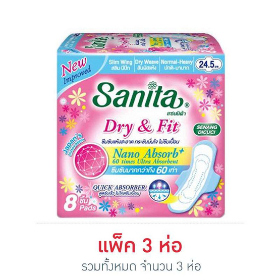 แซนนิต้า ดรายแอนด์ฟิต สลิม มีปีก 24.5 cm (8 ชิ้น) ผ้าอนามัยสำหรับวันมาปกติ-มามาก แพ็ค 3 แซนนิต้า ดรายแอนด์ฟิต สลิม มีปีก 24.5 cm (8 ชิ้น) ผ้าอนามัยสำหรับวันมาปกติ-มามาก แพ็ค 3