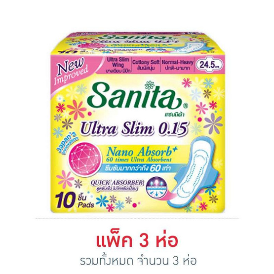 แซนนิต้า ซอฟท์แอนด์ฟิต บางเฉียบ 0.15ซม มีปีก 24.5 cm (10 ชิ้น) ผ้าอนามัยสำหรับวันมามาก-กลางคืน แพ็ค 3 แซนนิต้า ซอฟท์แอนด์ฟิต บางเฉียบ 0.15ซม มีปีก 24.5 cm (10 ชิ้น) ผ้าอนามัยสำหรับวันมามาก-กลางคืน แพ็ค 3