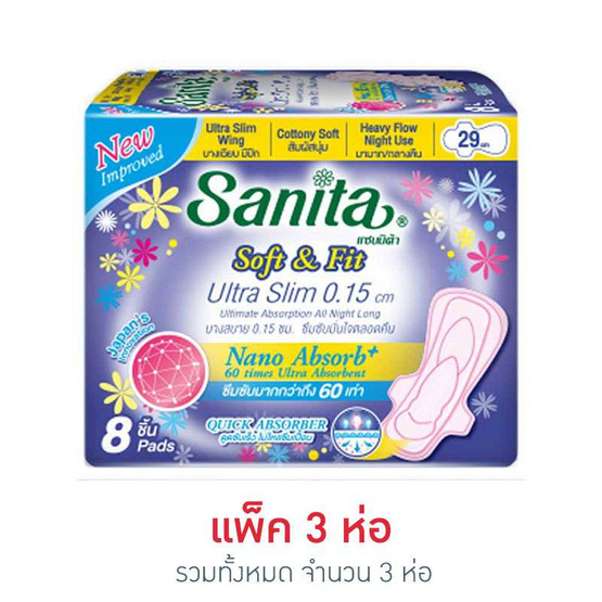 แซนนิต้า ซอฟท์แอนด์ฟิต บางเฉียบ 0.15ซม กลางคืน มีปีก 29 cm (8 ชิ้น) ผ้าอนามัยสำหรับวันมามาก-กลางคืน แพ็ค 3 แซนนิต้า ซอฟท์แอนด์ฟิต บางเฉียบ 0.15ซม กลางคืน มีปีก 29 cm (8 ชิ้น) ผ้าอนามัยสำหรับวันมามาก-กลางคืน แพ็ค 3