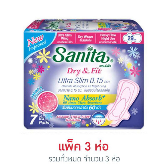 แซนนิต้า ดรายแอนด์ฟิต บางเฉียบ 0.15ซม กลางคืน มีปีก 29 cm (7 ชิ้น) ผ้าอนามัยสำหรับวันมามาก-กลางคืน แพ็ค 3 แซนนิต้า ดรายแอนด์ฟิต บางเฉียบ 0.15ซม กลางคืน มีปีก 29 cm (7 ชิ้น) ผ้าอนามัยสำหรับวันมามาก-กลางคืน แพ็ค 3