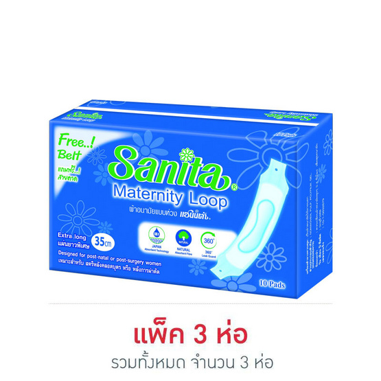 แซนนิต้า ผ้าอนามัยแบบห่วง สำหรับสตรีหลังคลอดบุตร 35 cm (10 ชิ้น) แพ็ค 3 แซนนิต้า ผ้าอนามัยแบบห่วง สำหรับสตรีหลังคลอดบุตร 35 cm (10 ชิ้น) แพ็ค 3