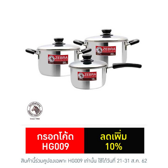 Zebra ชุดหม้อหุงต้มบัดดี้ 4 ชิ้น แถมหม้อด้ามบัดดี้ 18 ซม. Zebra ชุดหม้อหุงต้มบัดดี้ 4 ชิ้น แถมหม้อด้ามบัดดี้ 18 ซม.
