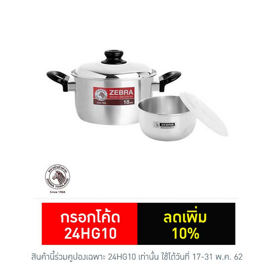 Zebra หม้อหุงต้ม Merry 18 ซม. แถมกล่องถนอมอาหาร 14 ซม. Extra Zebra หม้อหุงต้ม Merry 18 ซม. แถมกล่องถนอมอาหาร 14 ซม. Extra
