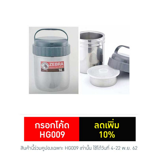 Zebra หม้อหิ้ว 2 ชั้น 14 ซม. สีเทา Zebra หม้อหิ้ว 2 ชั้น 14 ซม. สีเทา